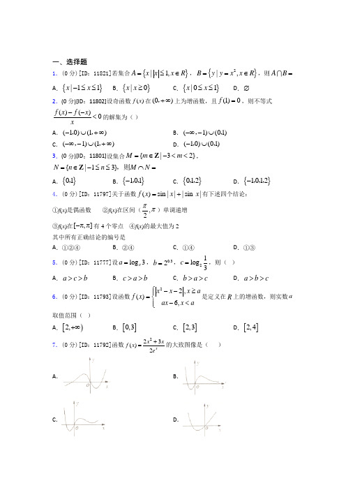 湖北省宜昌市第一中学数学高一上期中经典测试题(课后培优)