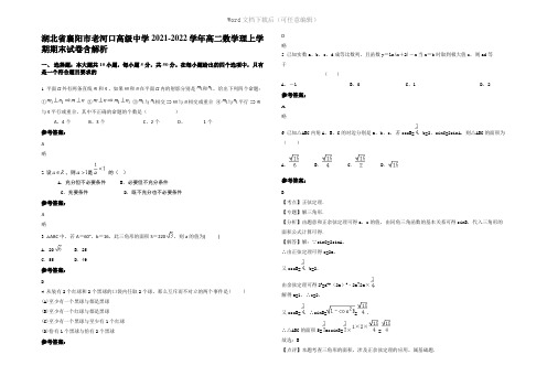 湖北省襄阳市老河口高级中学2022年高二数学理上学期期末试卷含解析