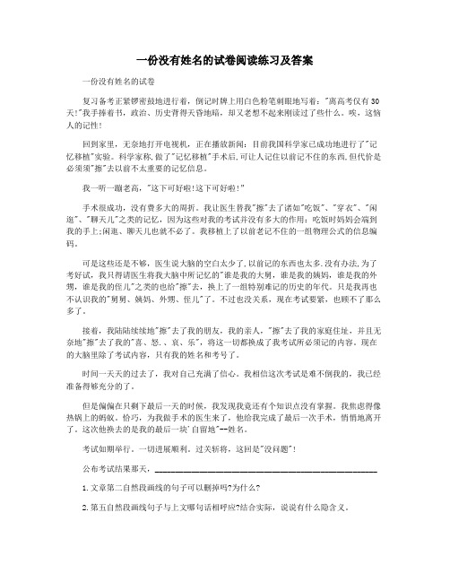 一份没有姓名的试卷阅读练习及答案