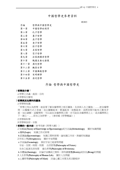 中国哲学史参考资料