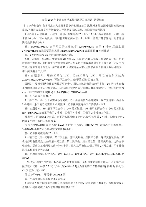 必备2017年小升初数学工程问题复习练习题_题型归纳