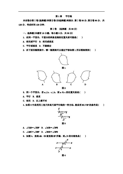 2020年浙教版数学初一下册第一章平行线单元同步试题及答案