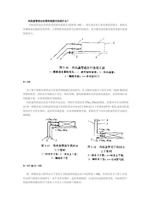 风机盘管进回水管坡度坡向