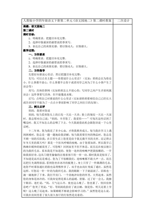 人教版小学四年级语文下册第二单元《语文园地二》第二课时教案