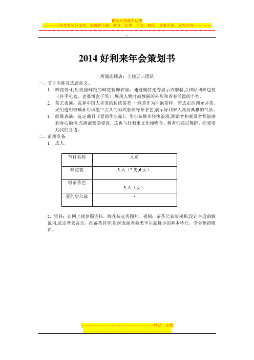 2014好利来年会策划书