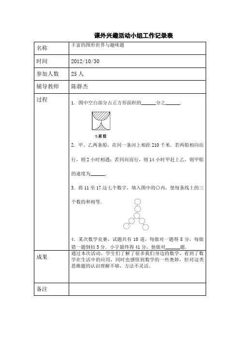 初中数学课外兴趣活动记录1