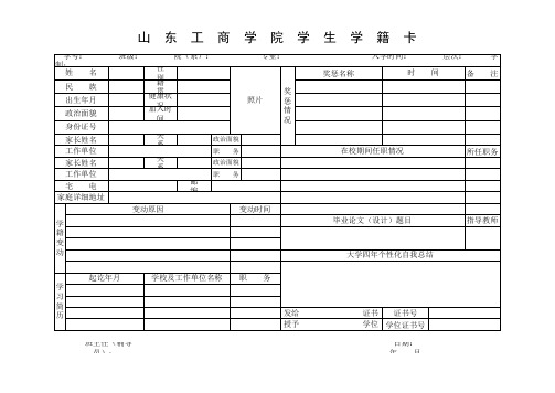 学籍卡模板