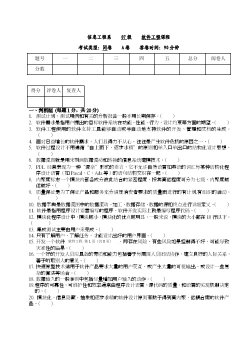 软件工程期末试卷A及解答