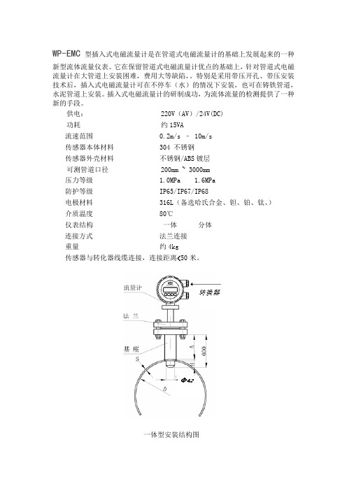 插入式电磁流量计说明书.doc