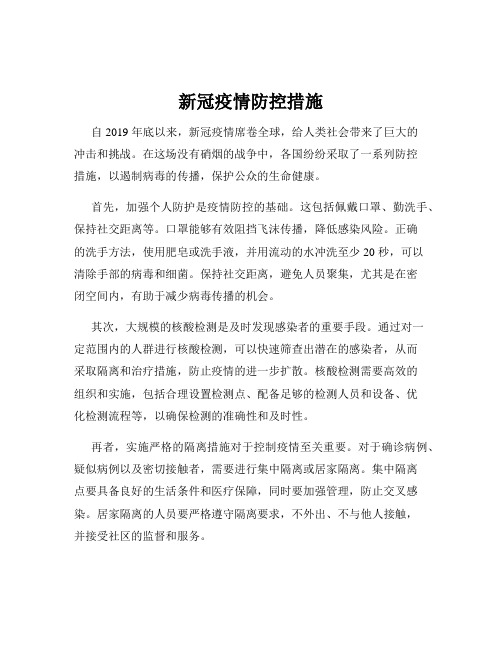 新冠疫情防控措施