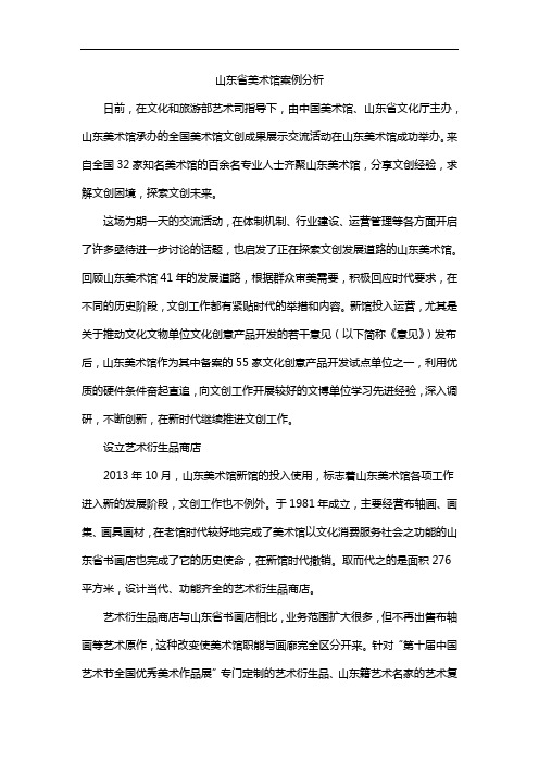 山东省美术馆案例分析