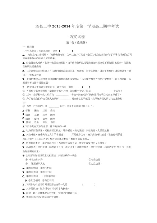 安徽泗县二中13-14学年高二上期中考试-语文.