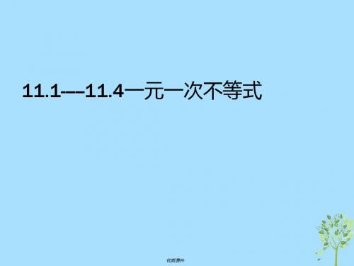 2019七年级数学下册 11.1-11.3复习课件 (新版)新人教版