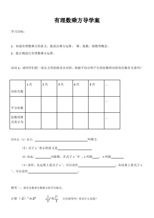 初中数学人教七年级上册(2023年更新) 有理数有理数乘方导学案