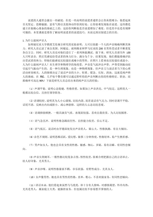 FBI教你十分钟识别谎言-图解版_第三章 FBI绝密档案之破谎——言语中的谎言密码