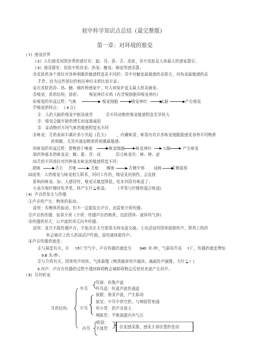 初中科学知识点总结(最完整的知识点大全)