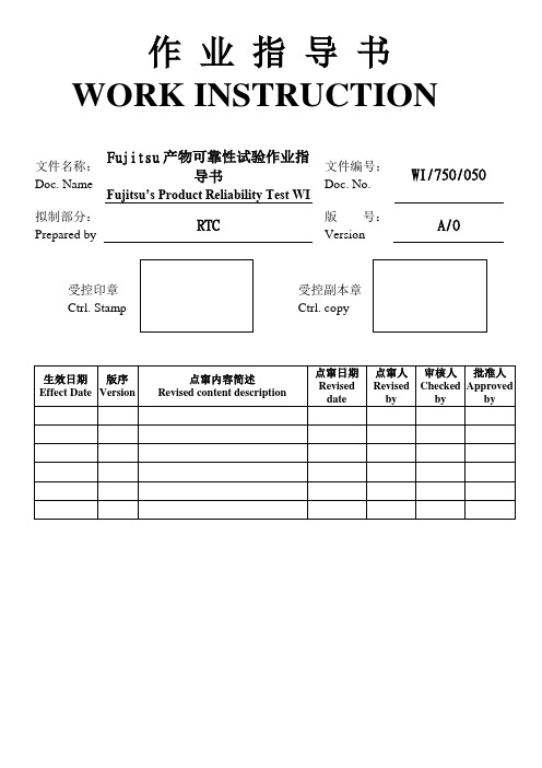 电脑产品可靠性试验作业指导书