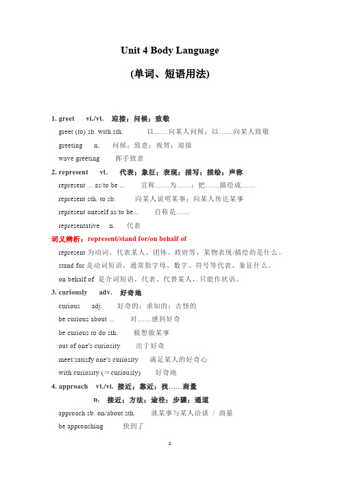 2020-2021学年高一英语人教新课标必修四 Unit 4 Body Language (单词、短