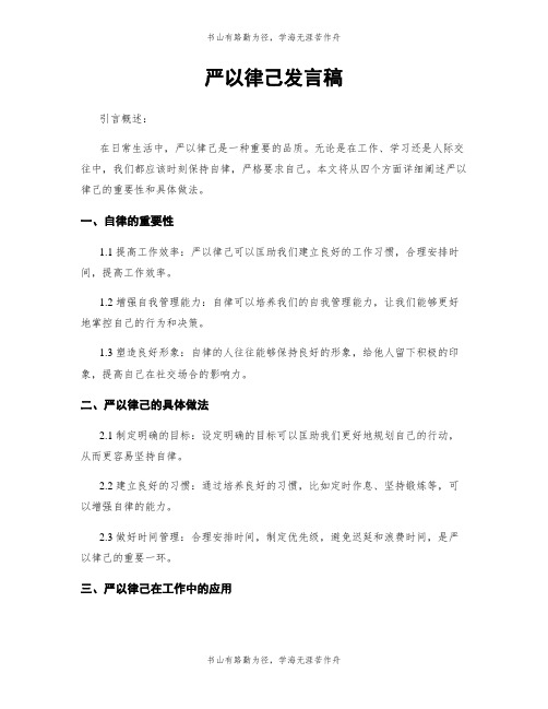 严以律己发言稿