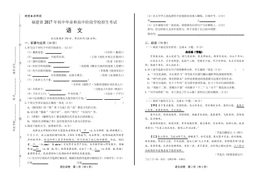 2017年福建省中考语文试卷