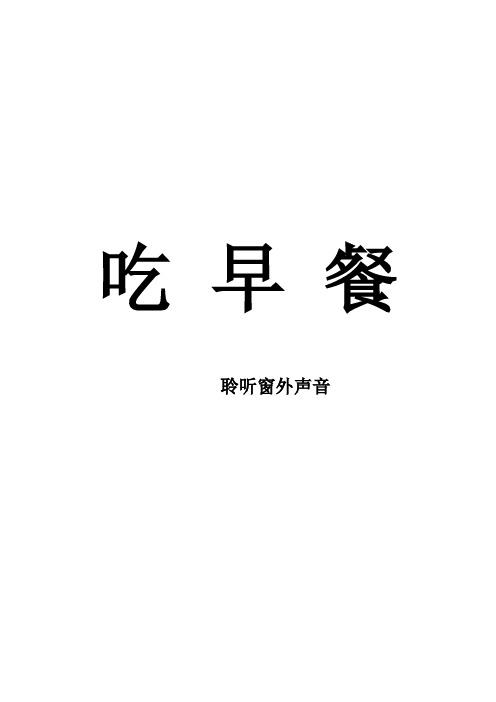 2.8聆听窗外声音方案总结