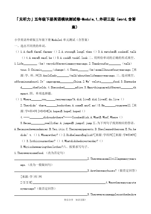 「无听力」五年级下册英语模块测试卷-Module1外研三起(word含答案)