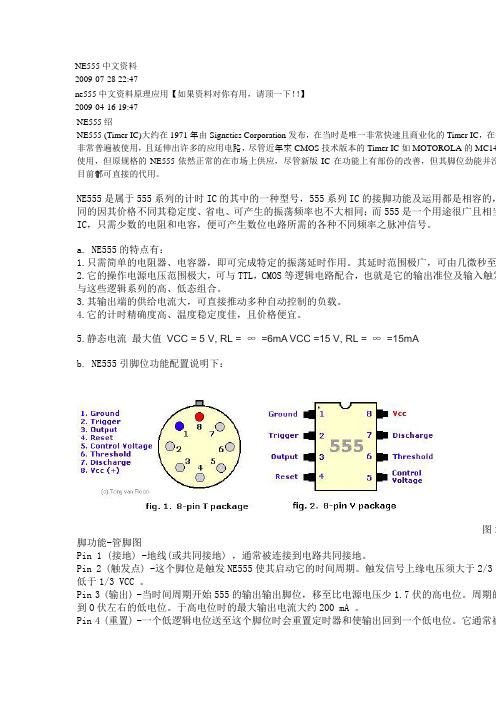 NE555使用介绍中文资料