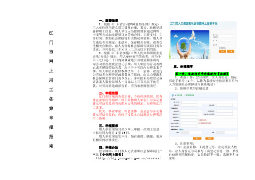 江门市网上用工备案申报指南