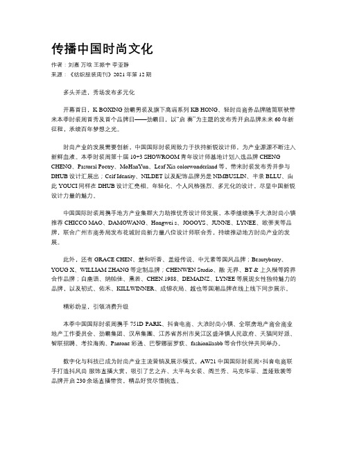 传播中国时尚文化