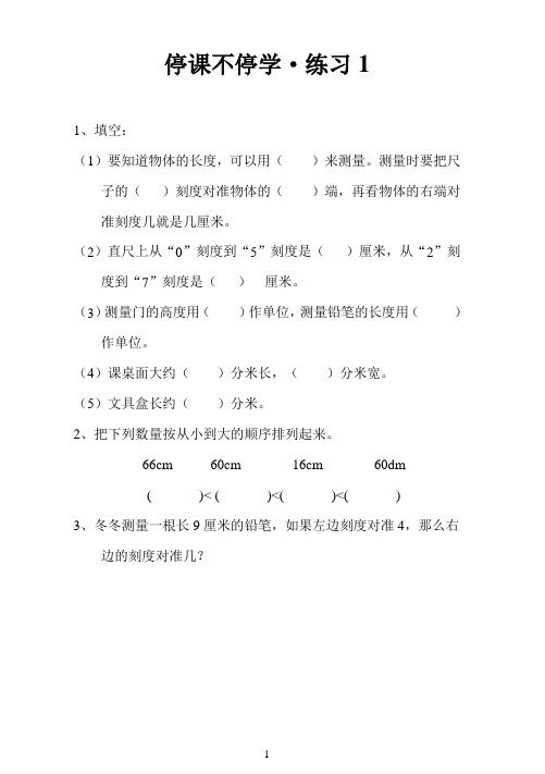 二年级下册数学试题课时练习题西师大版