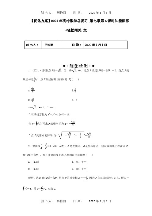 高考数学总复习 第七章第6课时知能演练+轻松闯关 文 试题