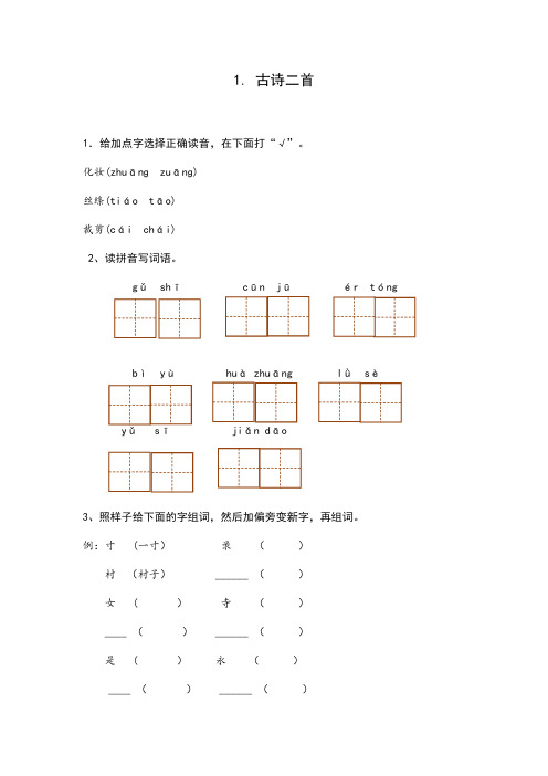 39.【课课练】新部编人教版二年级下册语文每课一练(全册)