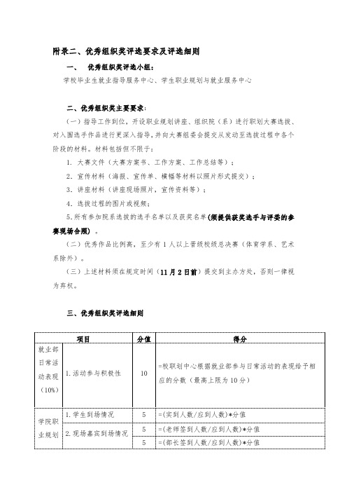 附录优秀组织奖评选要求及评选细则