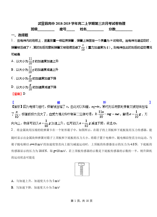 武宣县高中2018-2019学年高二上学期第三次月考试卷物理