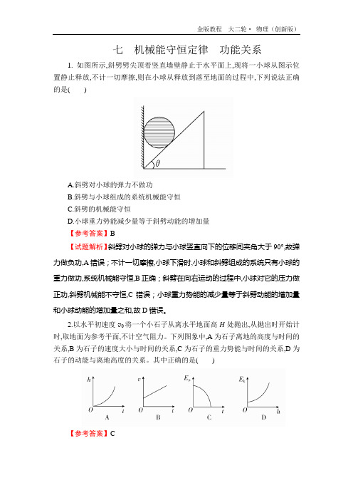 高2020届高2017级高三物理《金版教程》大二轮专题复习创新版课件考前基础回扣练七