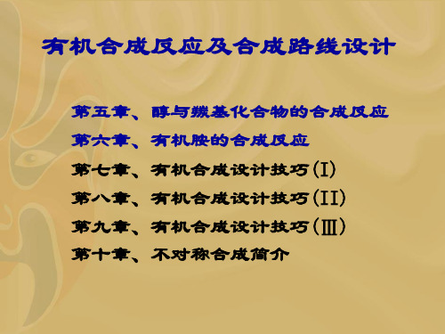 II醇与羰基化合物的合成