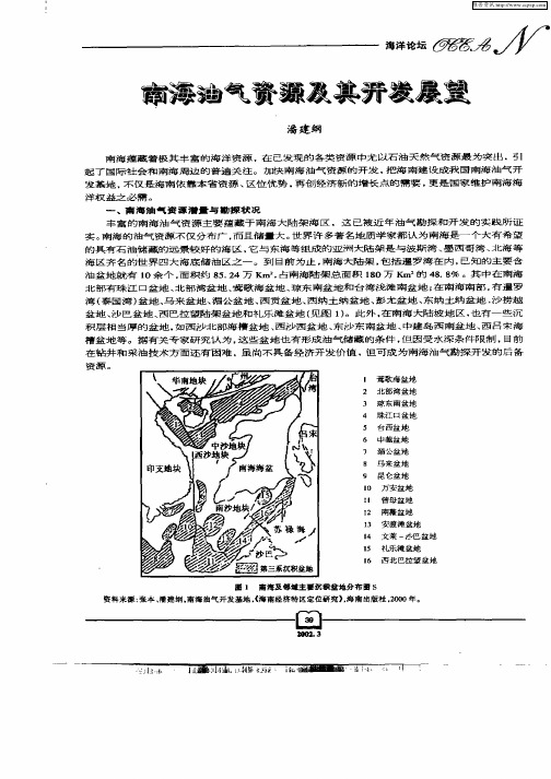 南海油气资源及其开发展望