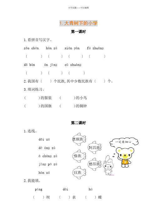 部编新版三年级语文上册课课练一课一练(含参考答案)