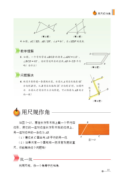 (五四制) 鲁教版数学 6年级下册 配套练习册 一课一练 基本功训练_21