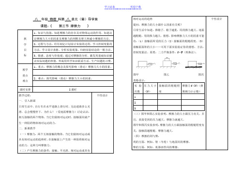 八年级下册物理第八章教案模板