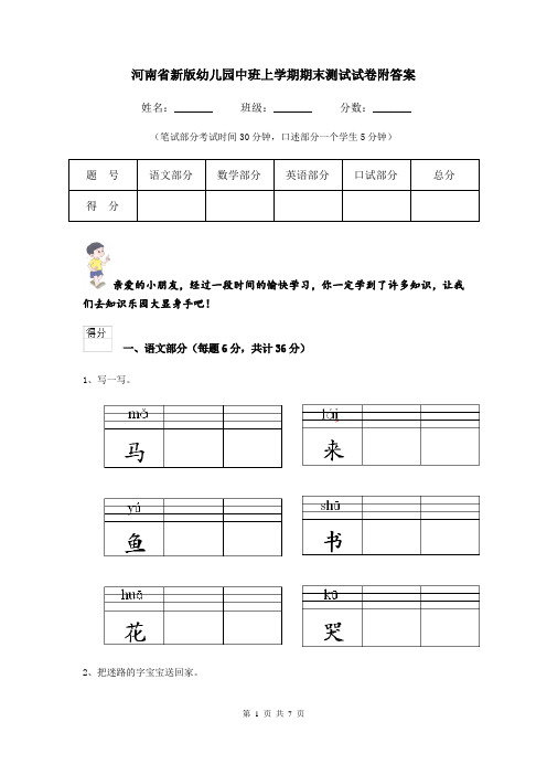 河南省新版幼儿园中班上学期期末测试试卷附答案