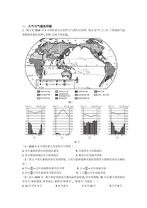 【地理】地理二模试题分类汇编——天气与气候综合及答案