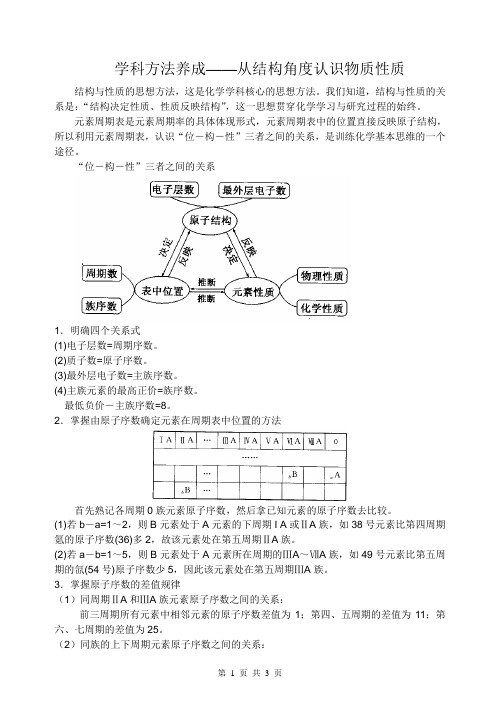 3学科方法养成从结构角度认识物质性质