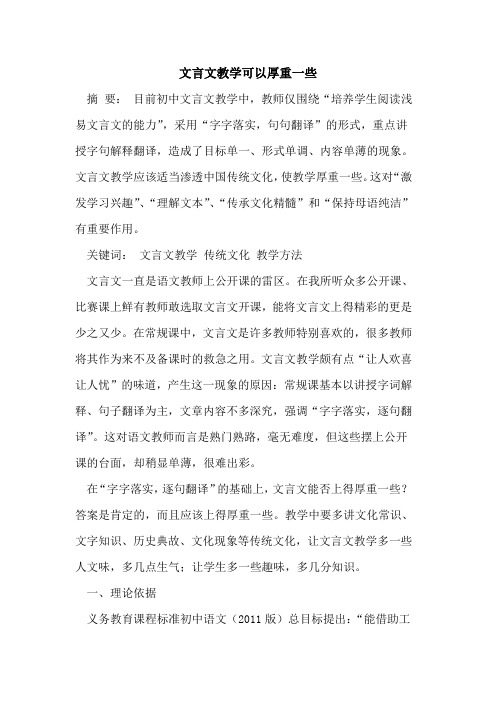 文言文教学可以厚重一些