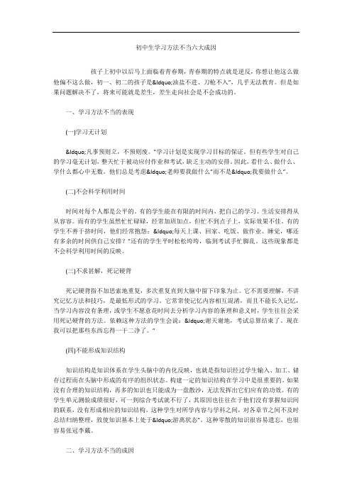 初中生学习方法不当六大成因