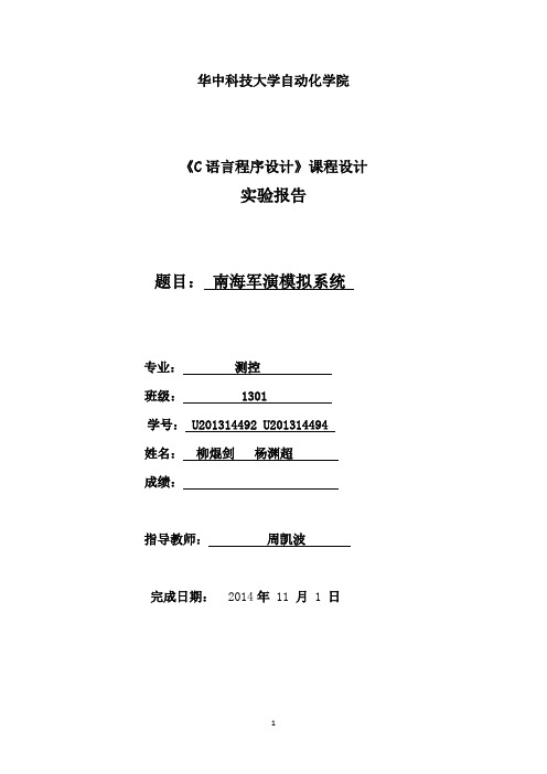 华中科技大学自动化学院C语言课设实验报告