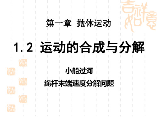 人教版高一物理必修二第五章 5.1曲线运动之小船过河(22张ppt) 课件