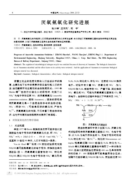 厌氧氨氧化研究进展