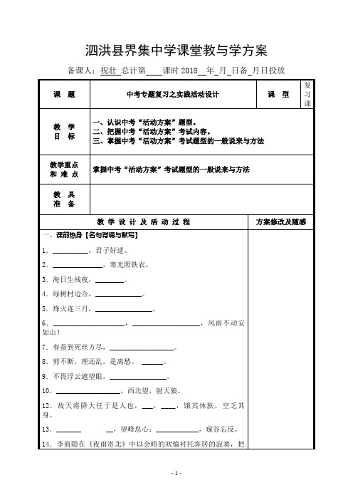 2018中考专题复习之活动方案设计教案【祝壮】