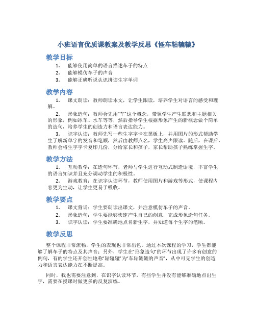 小班语言优质课教案及教学反思《怪车轱辘辘》